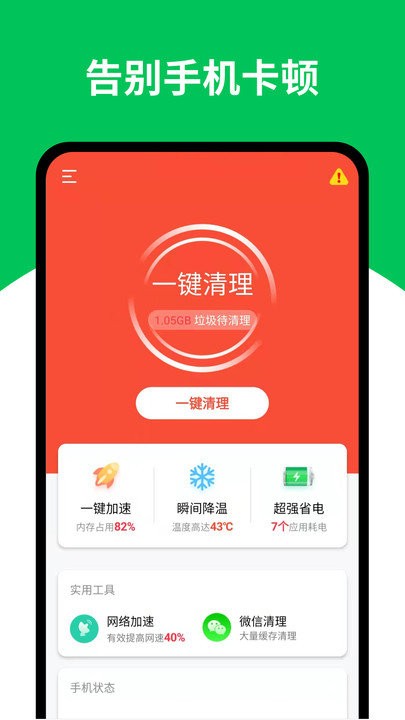 深度清理大師 v1.0.0安卓版 0