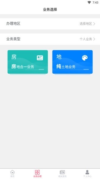 賀州市不動(dòng)產(chǎn)登記 v2.9.9安卓版 1