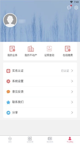 賀州市不動(dòng)產(chǎn)登記 v2.9.9安卓版 2
