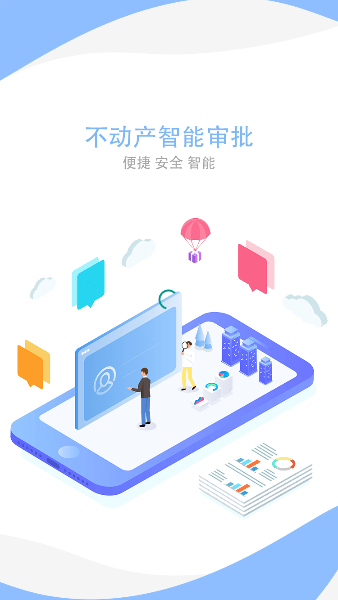 賀州市不動(dòng)產(chǎn)登記 v2.9.9安卓版 3