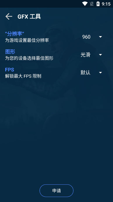 gfx游戲助推器 v2.02 安卓版 0