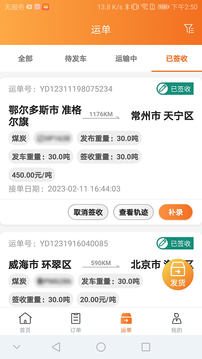 恒源貨主端 v1.0.1.30 安卓版 2