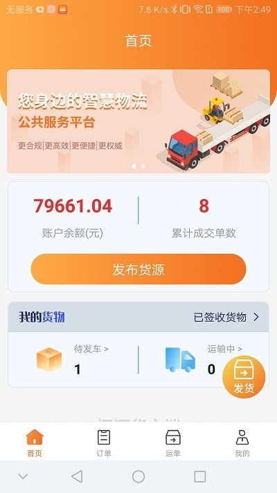 恒源貨主端 v1.0.1.30 安卓版 1