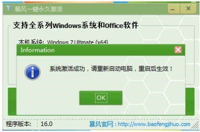 暴風(fēng)激活工具 v16.0 1
