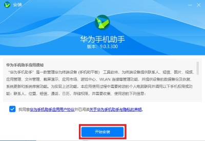 華為手機助手 v13.0.0.310 1