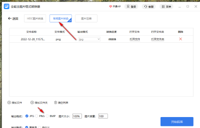 全能王圖片格式轉(zhuǎn)換器 v2.0.0.1 3