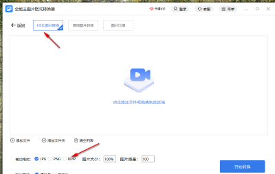 全能王圖片格式轉(zhuǎn)換器 v2.0.0.1 1