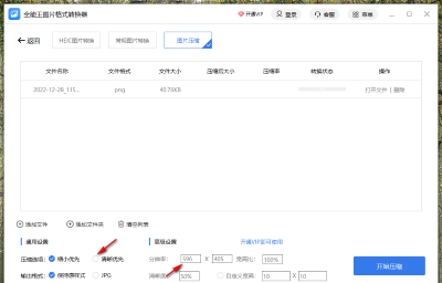 全能王圖片格式轉(zhuǎn)換器 v2.0.0.1 0