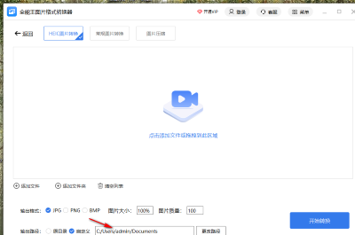 全能王圖片格式轉(zhuǎn)換器 v2.0.0.1 2