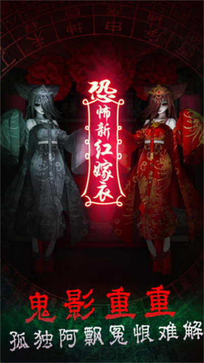 前世紅嫁衣 v1.0 安卓版 1