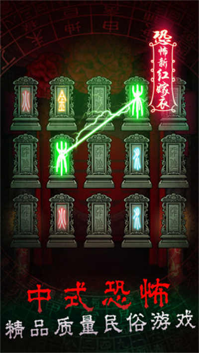 前世紅嫁衣 v1.0 安卓版 3