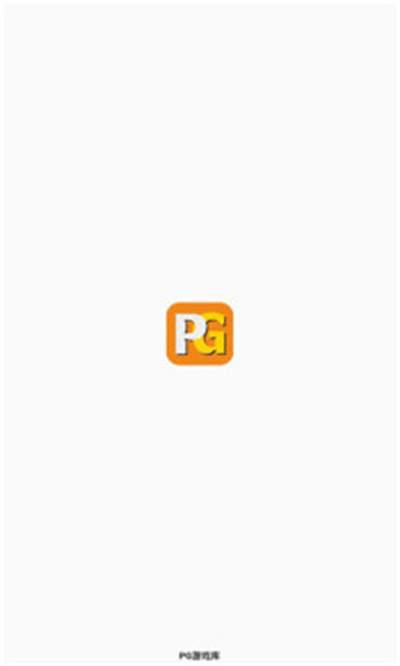 PG游戲庫 v2.8.8 安卓版 1