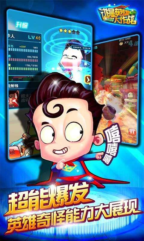 動漫英雄大作戰(zhàn)最新版 v1.7安卓版 1