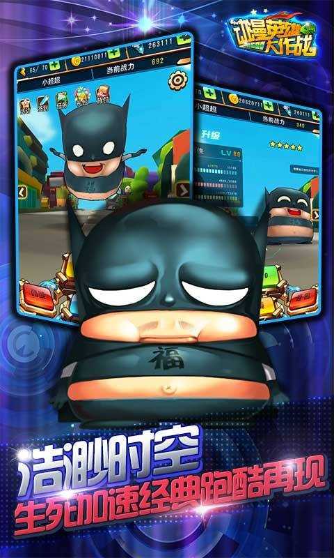 動漫英雄大作戰(zhàn)最新版 v1.7安卓版 3