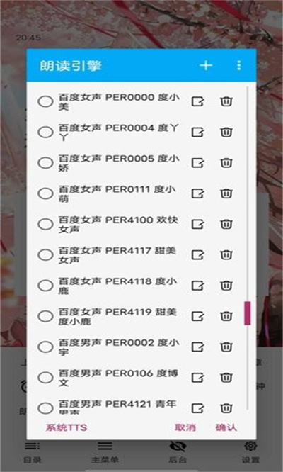 搜狗TTS v1.0.4 安卓版 6