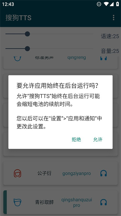 搜狗TTS v1.0.4 安卓版 3