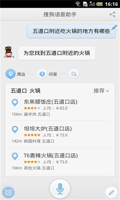 搜狗TTS v1.0.4 安卓版 2