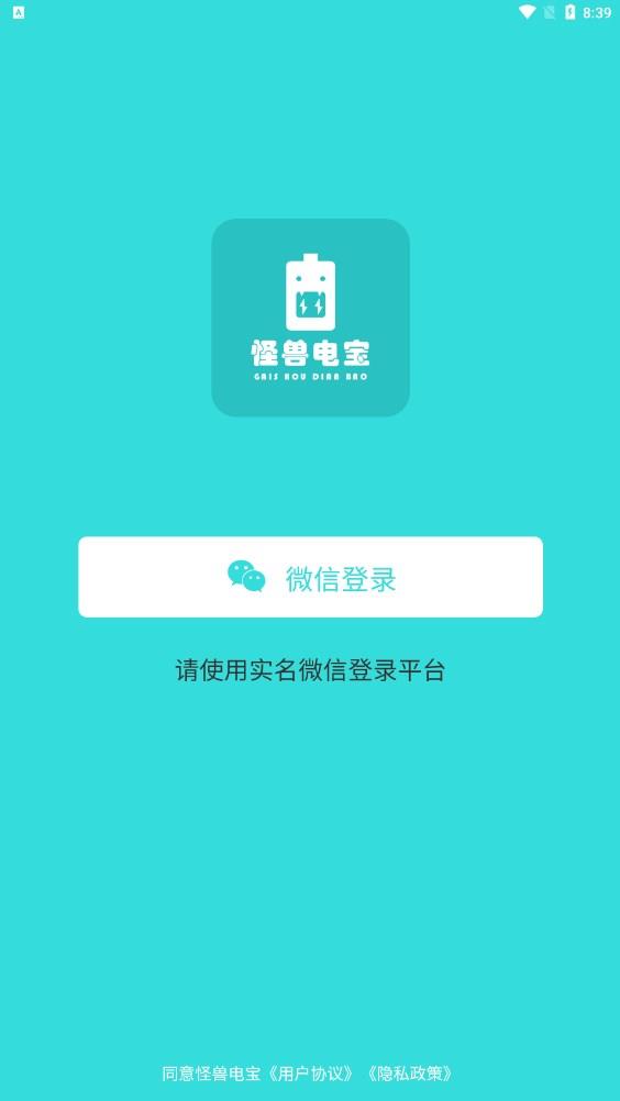 怪獸電寶 v1.0.3安卓版 1