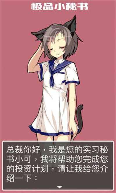 極品小秘書(shū) v1.5.3 安卓版 1