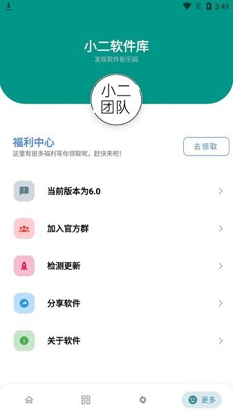 小二軟件庫(kù) v9.5 安卓版 2