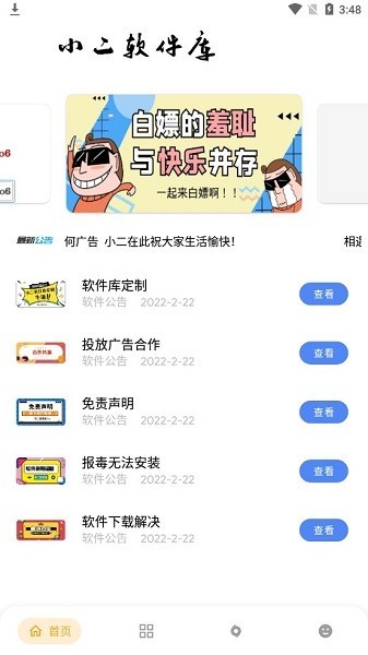小二軟件庫(kù) v9.5 安卓版 1