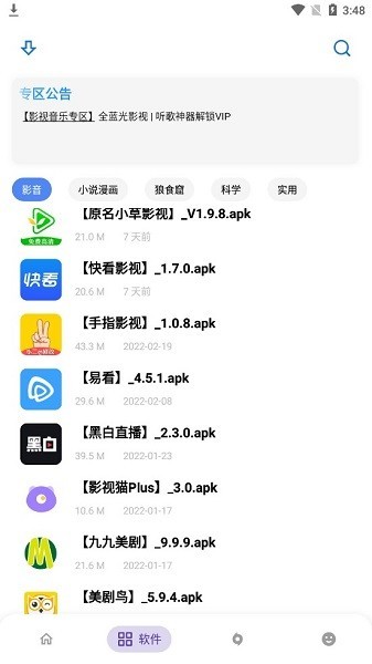 小二軟件庫(kù) v9.5 安卓版 0