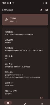 KernelSU工具 v0.6.2 最新版 2