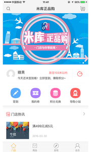 米庫正品購 v1.0.8安卓版 1
