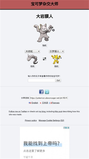 寶可夢雜交大師 v1.0 0