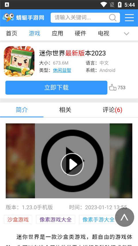 蜻蜓手游網(wǎng) v1.0.4 安卓版 3