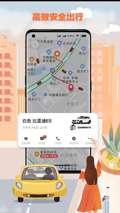 果橙打車(chē)乘客端 v5.50.1.0001安卓版 1