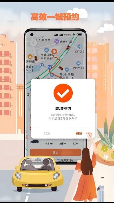 果橙打車(chē)乘客端 v5.50.1.0001安卓版 0