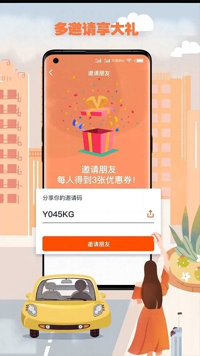 果橙打車(chē)乘客端 v5.50.1.0001安卓版 3