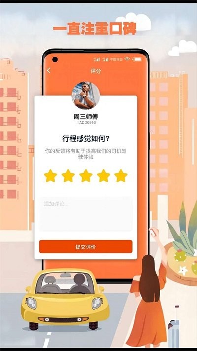 果橙打車(chē)乘客端 v5.50.1.0001安卓版 2