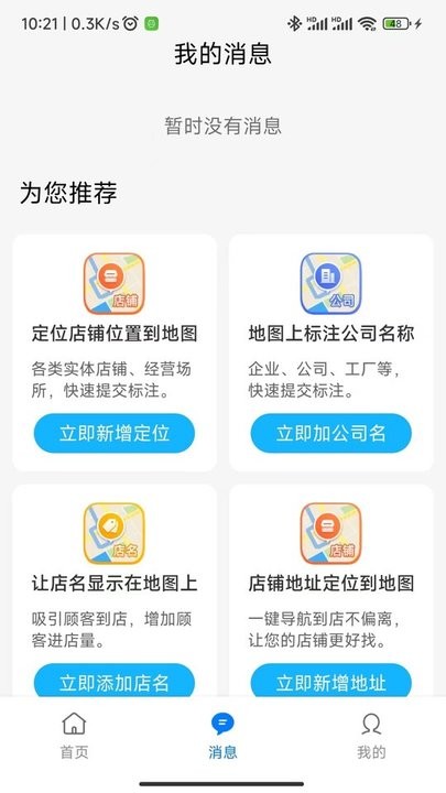 商家地圖標記 v2.1.2安卓版 0