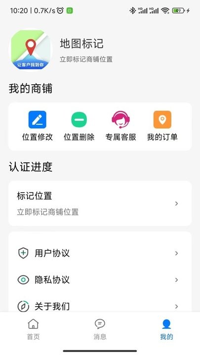 商家地圖標記 v2.1.2安卓版 1