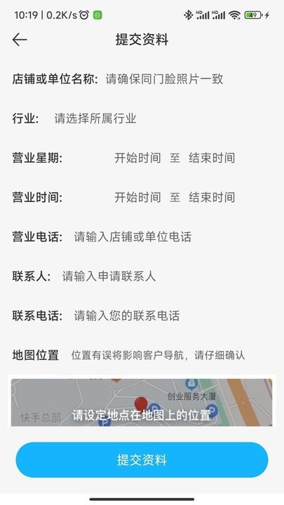 商家地圖標記 v2.1.2安卓版 2