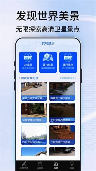 3d全景實景地圖 v1.0安卓版 1