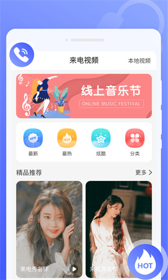 知心來電秀 v1.0.0安卓版 3