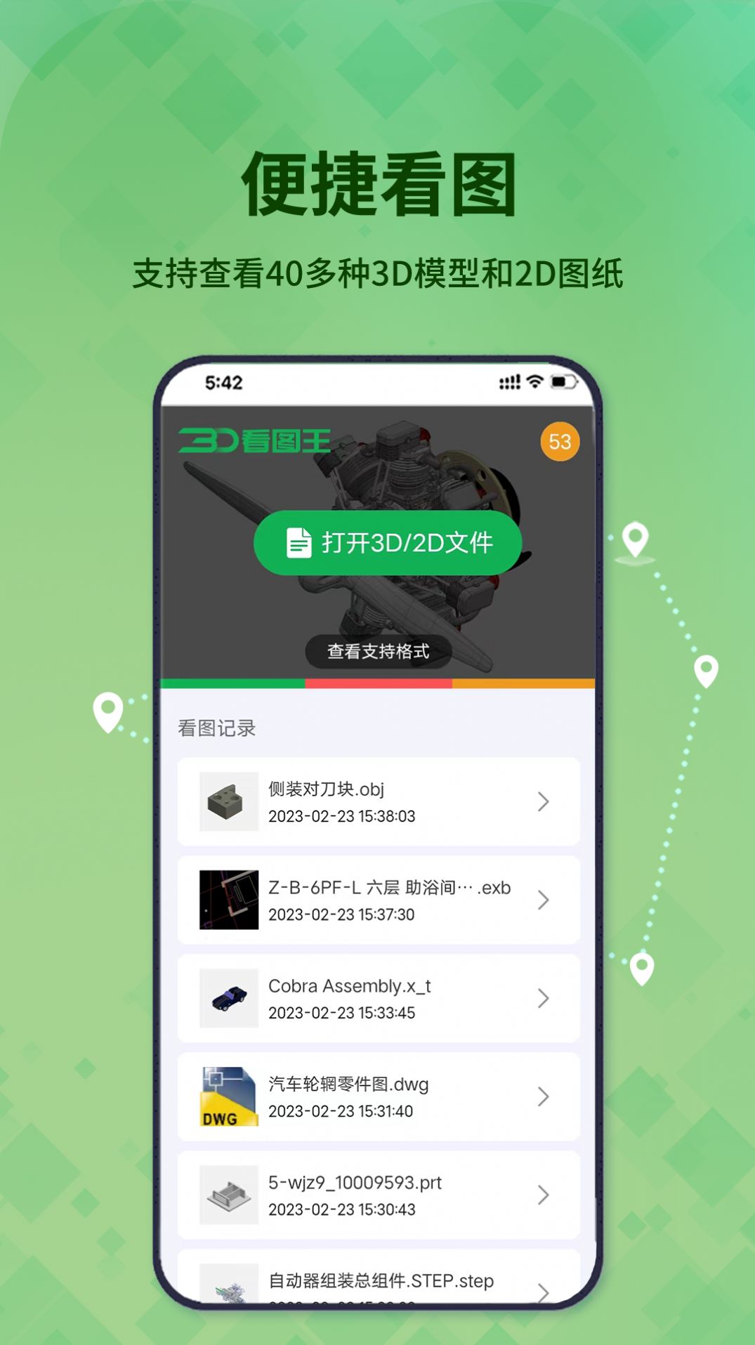3D看圖王 v1.1.1 3