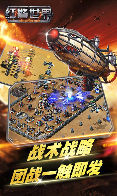 紅警世界手游 v3.0.15 官方安卓版 2