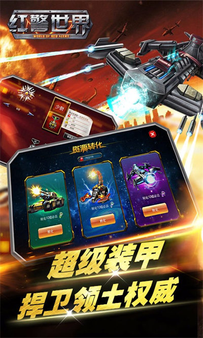 紅警世界手游 v3.0.15 官方安卓版 3