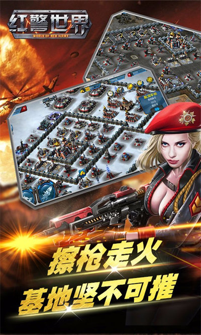 紅警世界果盤游戲 v3.0.15 安卓版 1