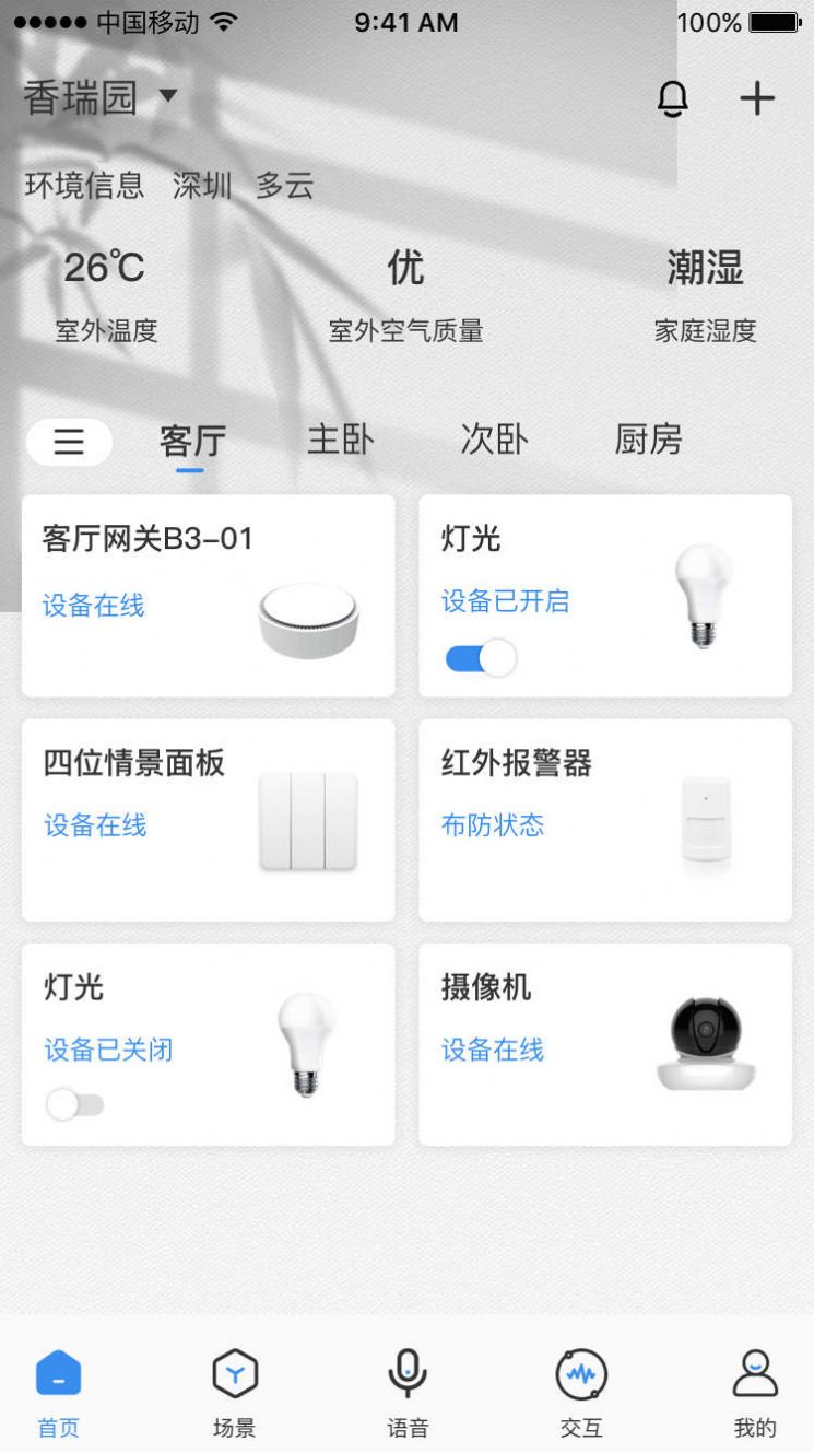 雅今智慧生活安卓版 v1.0.4 3