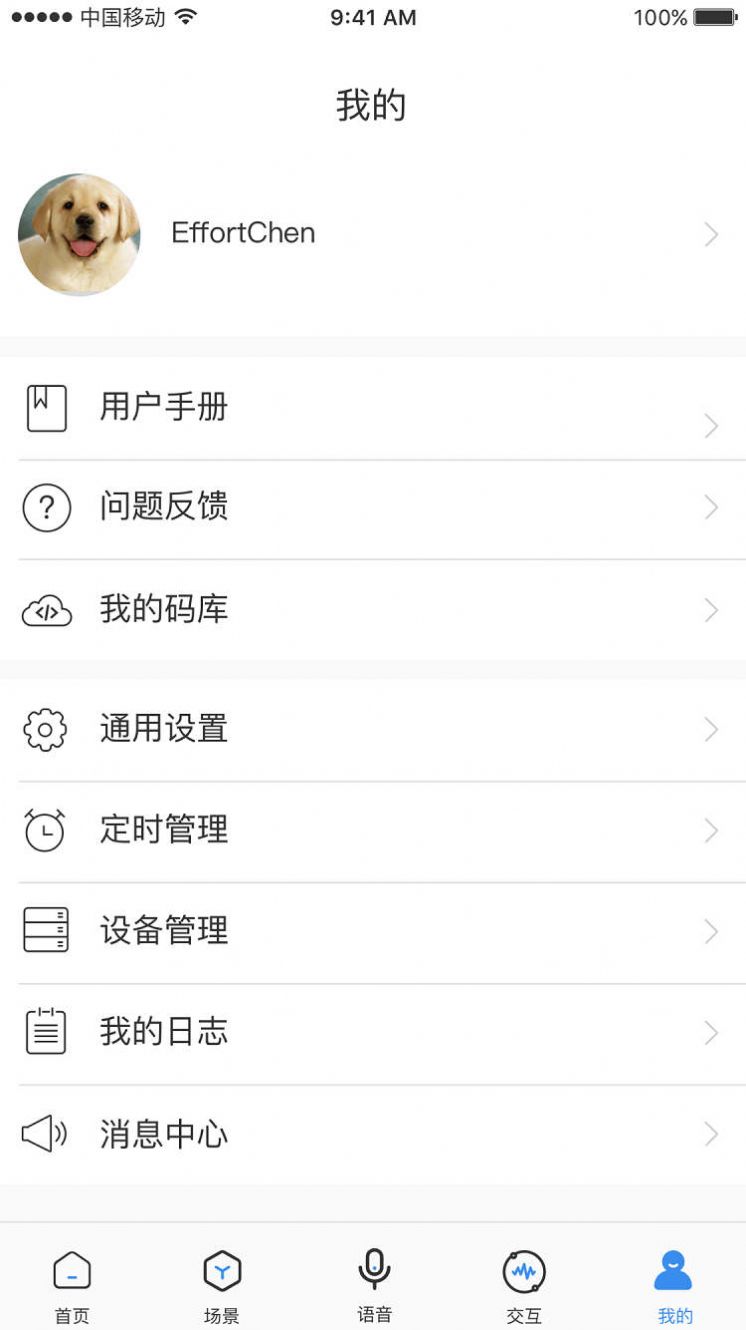 雅今智慧生活安卓版 v1.0.4 1