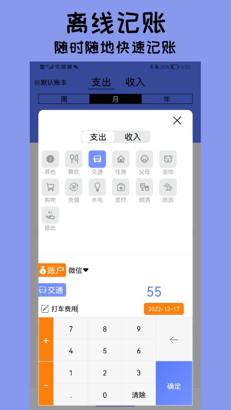 快記賬本 v1.0安卓版 2