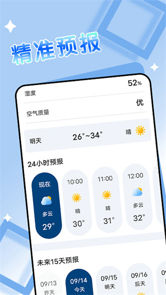 旻旻得來(lái)天氣 v1.0.0安卓版 1