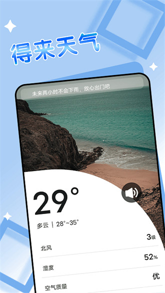 旻旻得來(lái)天氣 v1.0.0安卓版 2