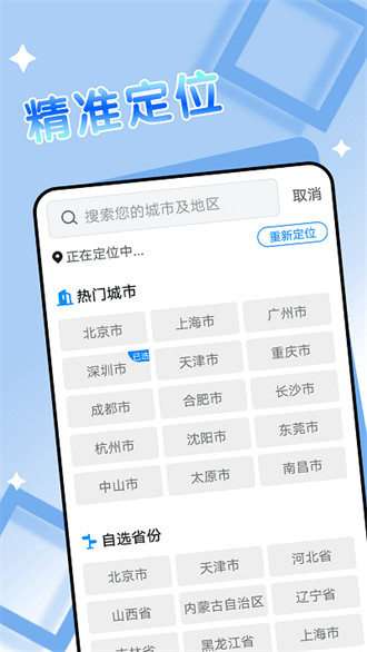 旻旻得來(lái)天氣 v1.0.0安卓版 0