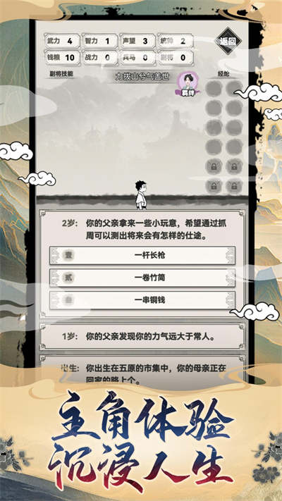 呂布重生模擬器 v1.1.6 手機版 2